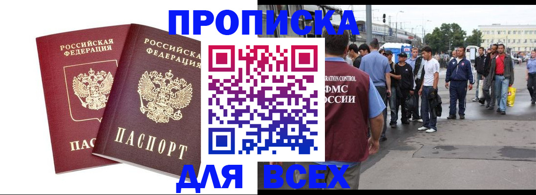 прописка в Карабаше